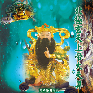 收聽高樂榮的道場淨壇樂曲歌詞歌曲