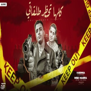 Album كلها تحظر طلقاتي from Miso misara