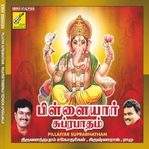 ดาวน์โหลดและฟังเพลง Oru Kulanthaiyin พร้อมเนื้อเพลงจาก Trivendram Sisters