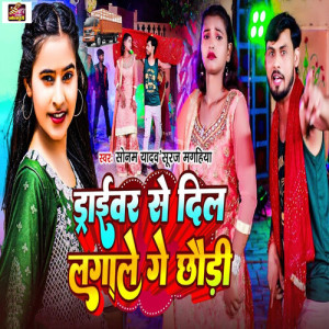 Dengarkan lagu Driver Se Dil Lagale Ge Chhaudi nyanyian Sonam Yadav dengan lirik