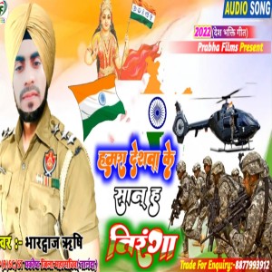 Dengarkan Hamra Deshwa Ke Saan Ha Tiranga (Bhojpuri) lagu dari Bhardwaj Rishi dengan lirik