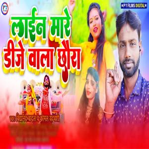 Listen to Line Mare Dj Wala Chhaura song with lyrics from KOMAL YADUVANSHI