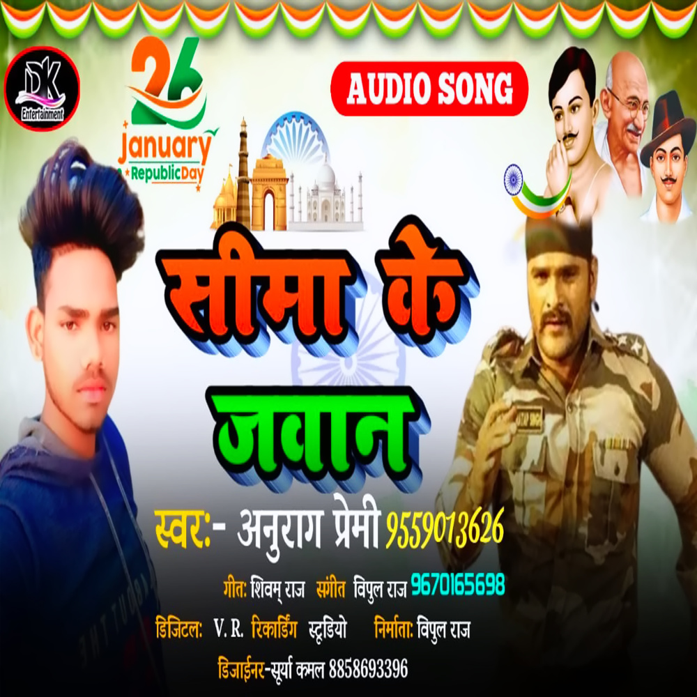 Sima Ke Jawan (Bhojpuri)