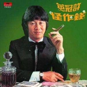 ดาวน์โหลดและฟังเพลง Bo Shi พร้อมเนื้อเพลงจาก 许冠英