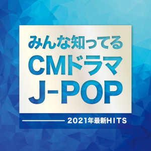 Famous TV CM J-POP