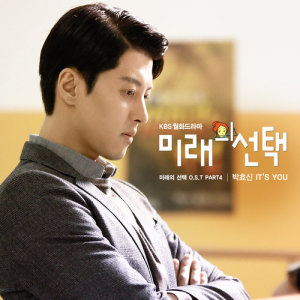 樸孝信的專輯MARRY HIM IF YOU DARE OST Part 4