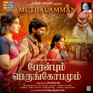 Ilaiyaraaja的專輯Muthalamman (From "Peranbum Perungobamum")