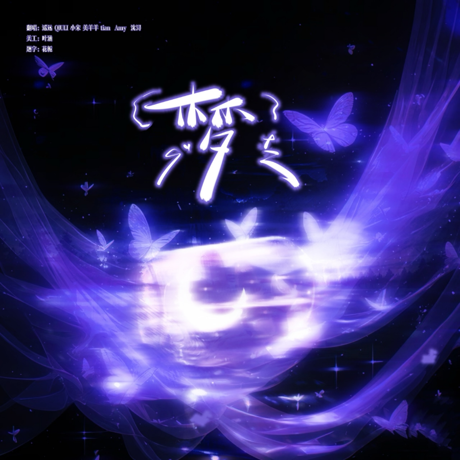 梦 (cover: 时代少年团) (完整版)