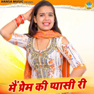 Listen to Main Prem Ki Pyasi Ri song with lyrics from Komal Choudhary