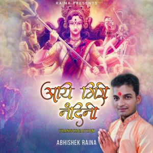 Listen to Aigiri Nandini song with lyrics from Abhishek Raina