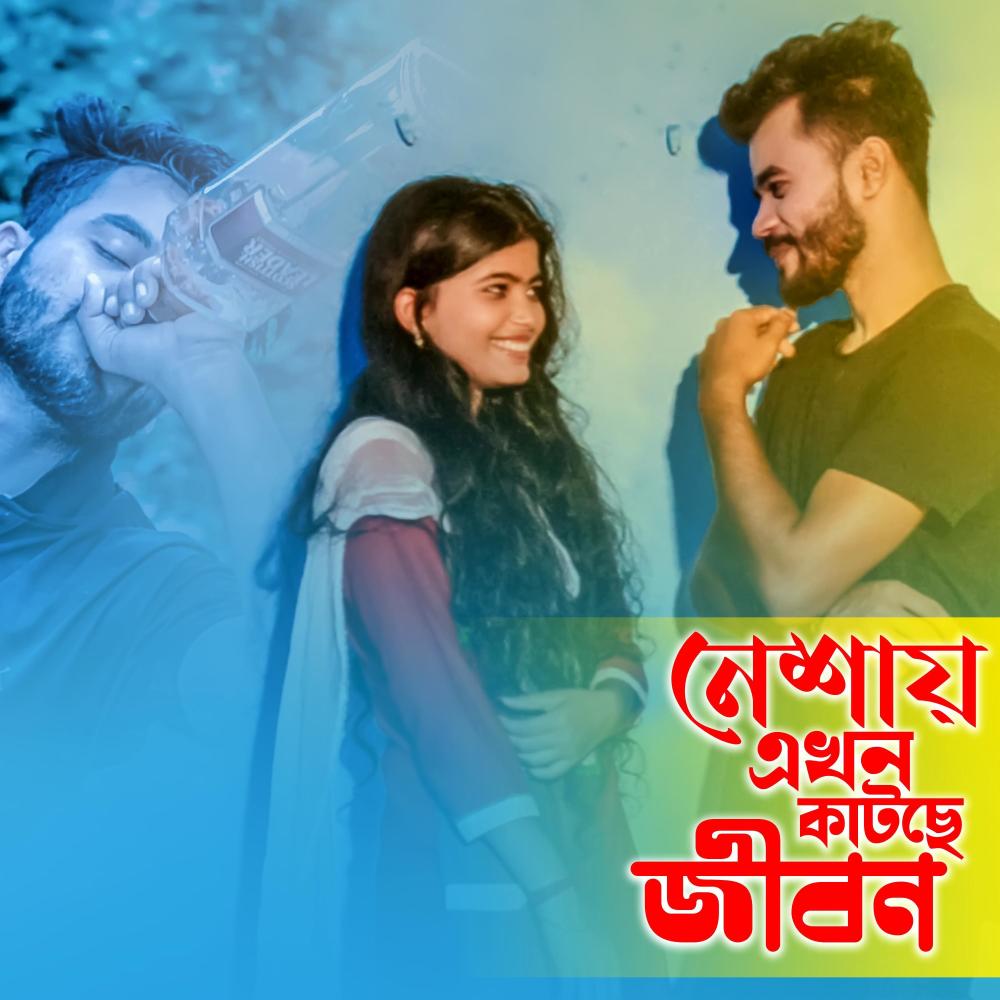 Neshay Akon Katche Jibon (feat. Rony Sarkar)