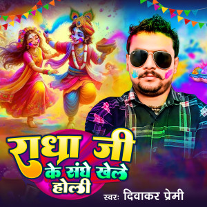 Listen to Radha Ji Ke Sanghe Khele Holi song with lyrics from Diwakar premi