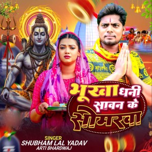 Album Bhukha Dhani Sawan ke Somrwa from Arti Bhardwaj