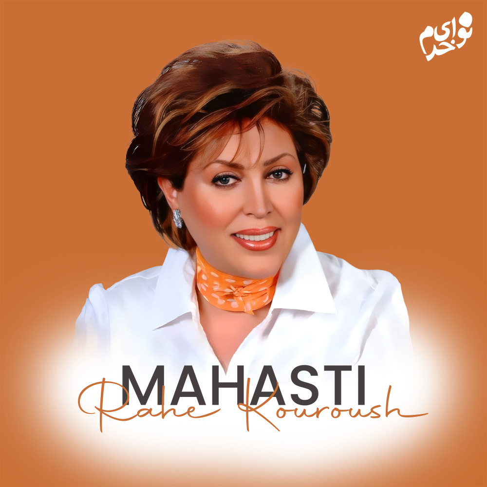 Rahe Kouroush