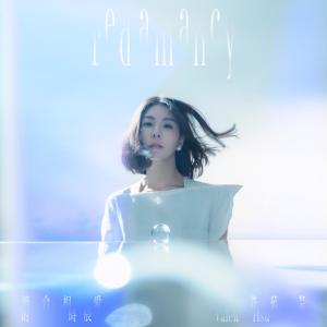 Listen to 适合相爱的时辰 song with lyrics from Valen Hsu (许茹芸)