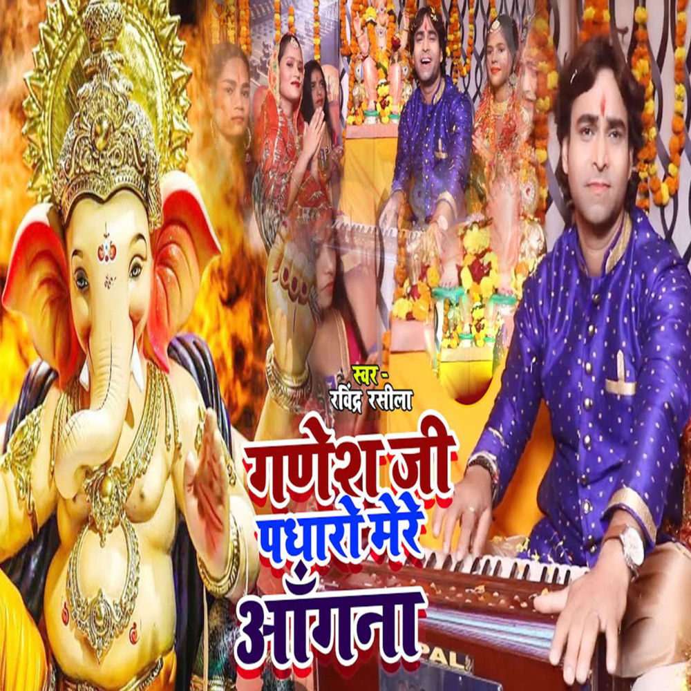 Ganesh Ji Padharo Mere Angana