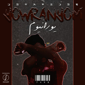 Listen to Yowranyom (Explicit) song with lyrics from 7Arb