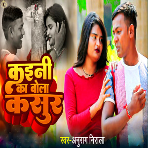 Album Kaini Ka Bola Kasur from Anurag Nirala