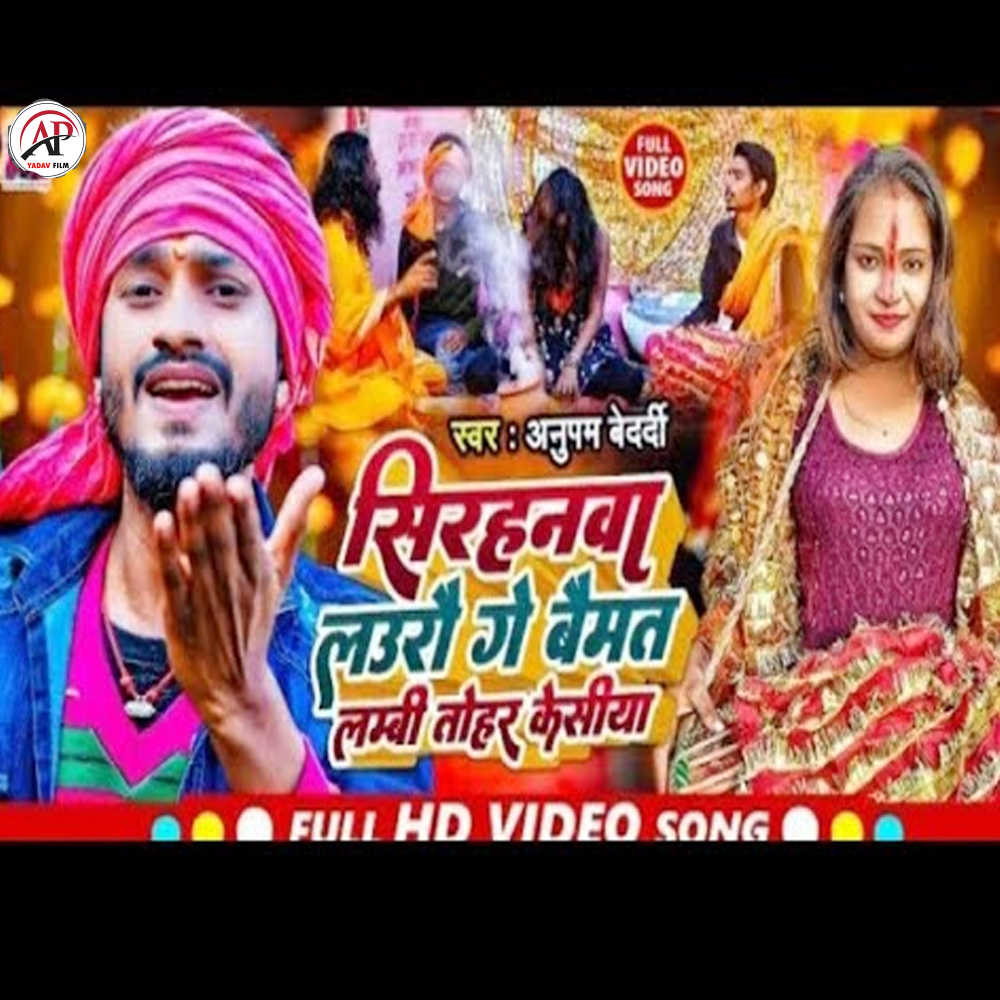 Sirnwa Lauro Rakhi (Maghi song)