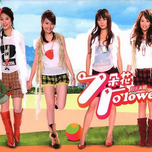 ดาวน์โหลดและฟังเพลง Say You Love Me พร้อมเนื้อเพลงจาก 七朵花