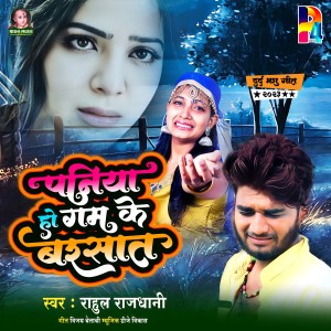 Listen to Khel Gailu Khel song with lyrics from Rahul Rajdhani