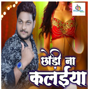 Listen to Dhire Se Ghusadi Saiya song with lyrics from Dhananjay yadav