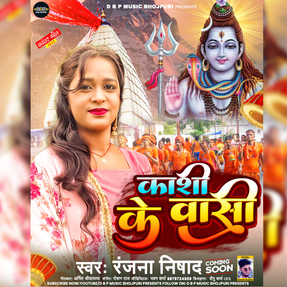 Kashi Ke Vashi (BHOJPURI)