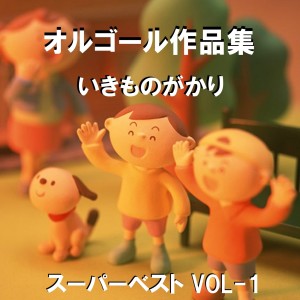 收聽Orgel Sound J-Pop的Kimi Ga Iru (Music Box)歌詞歌曲