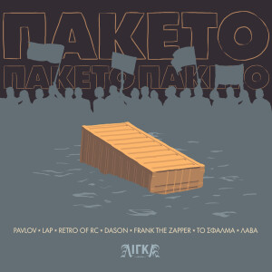 Album PAKETO from To Sfalma