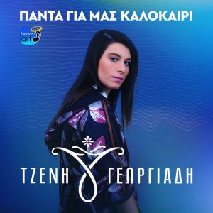 Listen to Panta Gia Mas Kalokeri song with lyrics from Jenny Georgiadi