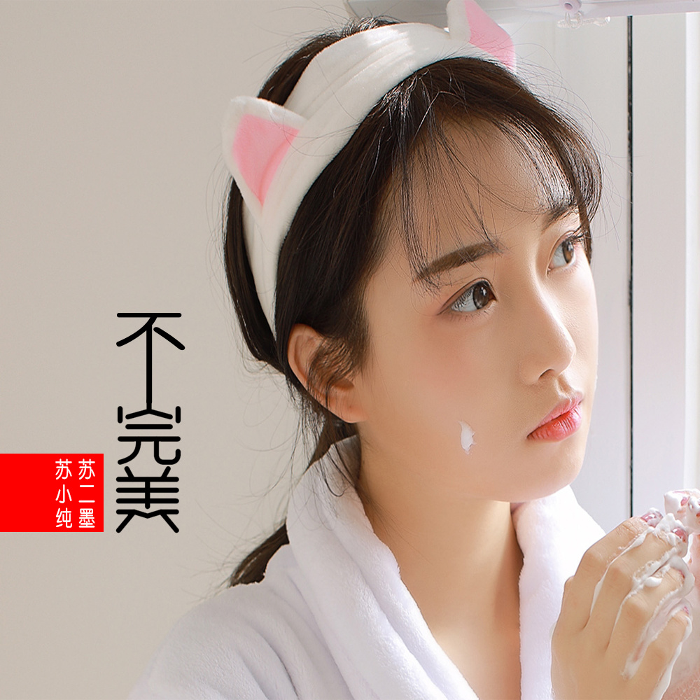 不完美