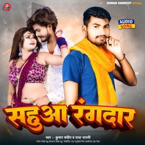 Album Sahua Rangdar from 