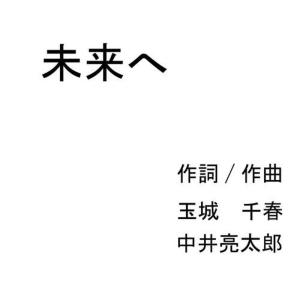 收聽Ryotaronakai的Miraie歌詞歌曲