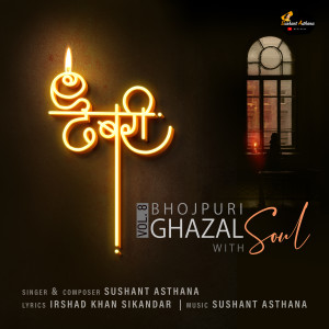 ดาวน์โหลดและฟังเพลง Dhebari พร้อมเนื้อเพลงจาก Sushant Asthana