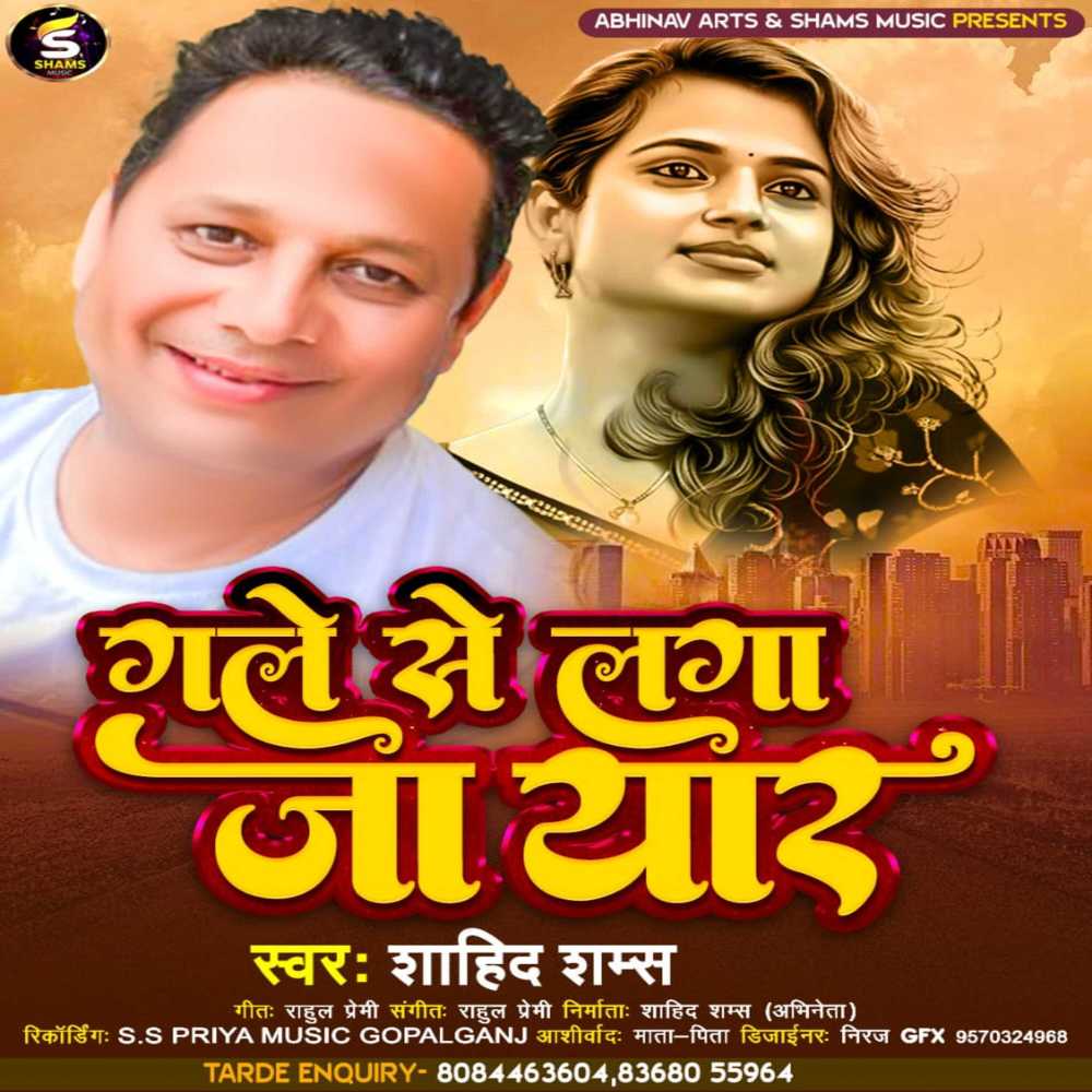 Gale Se Laga Ja Yaar (Bhojpuri)