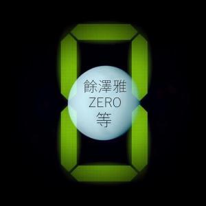 Listen to Play Boy song with lyrics from 余泽雅
