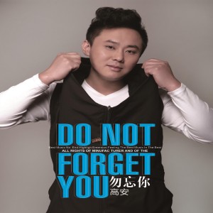 收聽高安的勿忘你歌詞歌曲