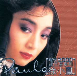 ดาวน์โหลดและฟังเพลง Hun Sha Bei Hou พร้อมเนื้อเพลงจาก 徐小凤
