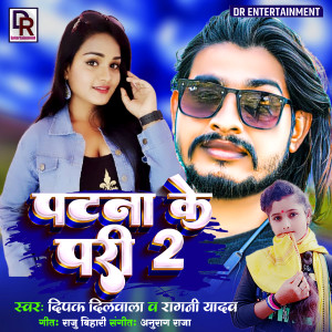 Listen to Patna Ke Pari 2 song with lyrics from Deepak Dilwala