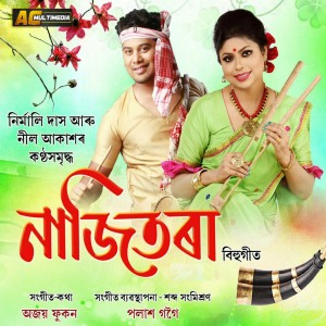 Listen to Najitora (Nanitora 2021) song with lyrics from Neel Akash