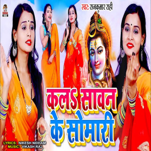 Album Kala Sawan Ke Somari from 