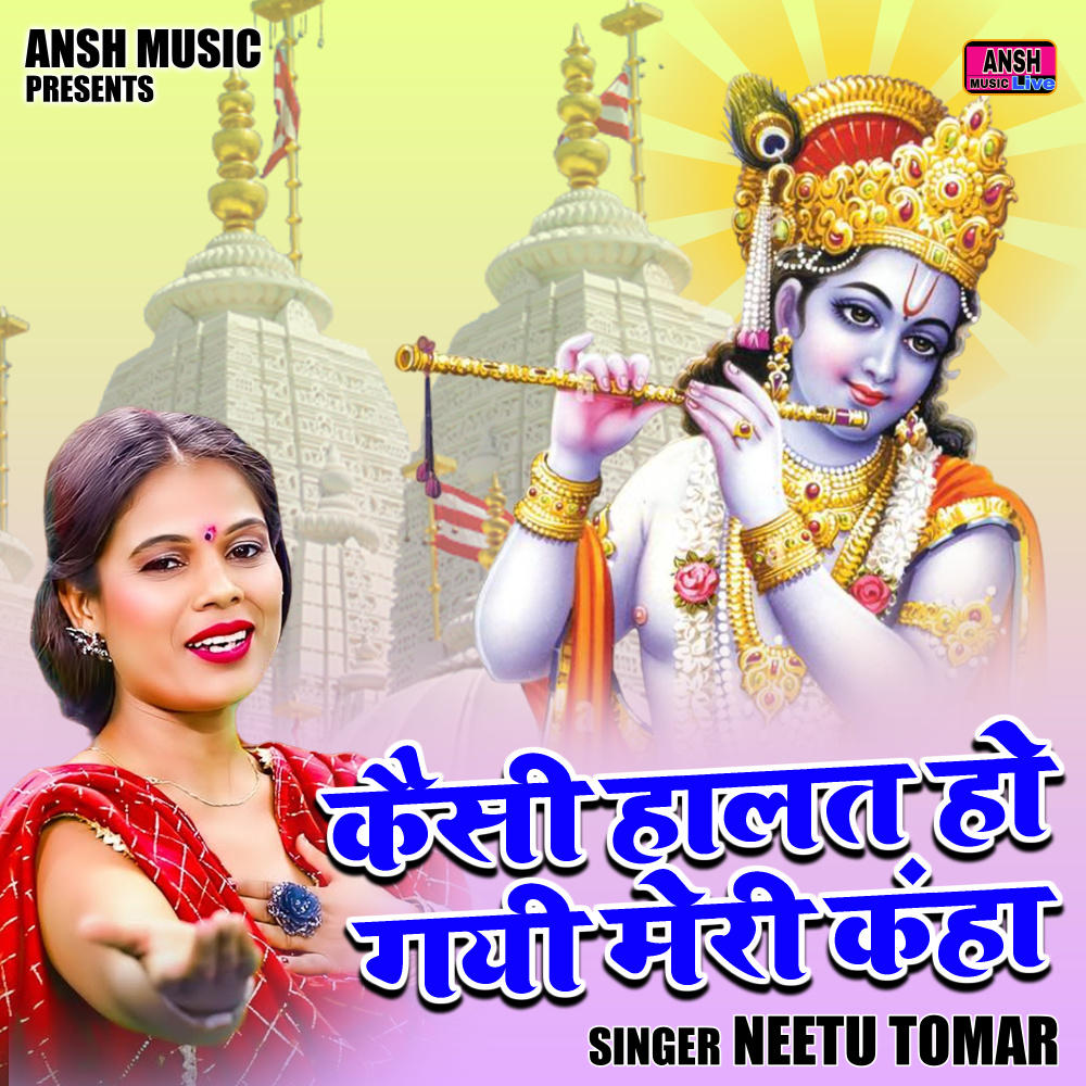 Kaisi Halat Ho Gyi Meri Kanha (Hindi)