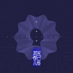 ดาวน์โหลดและฟังเพลง 其实都已不爱 (伴奏) พร้อมเนื้อเพลงจาก 胖胖胖