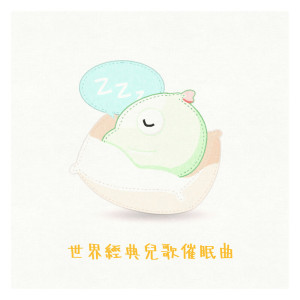 收聽MIKA STUDIO的一閃一閃亮晶晶催眠曲歌詞歌曲