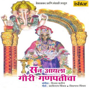 ดาวน์โหลดและฟังเพลง Bhadavya Mayanyache พร้อมเนื้อเพลงจาก Santosh Nayak