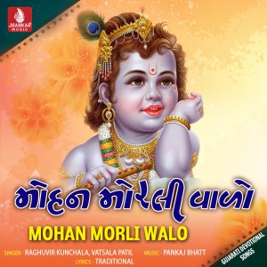 收聽Raghuvir Kunchala的Aavo Aavo Nandaji Na Lal歌詞歌曲
