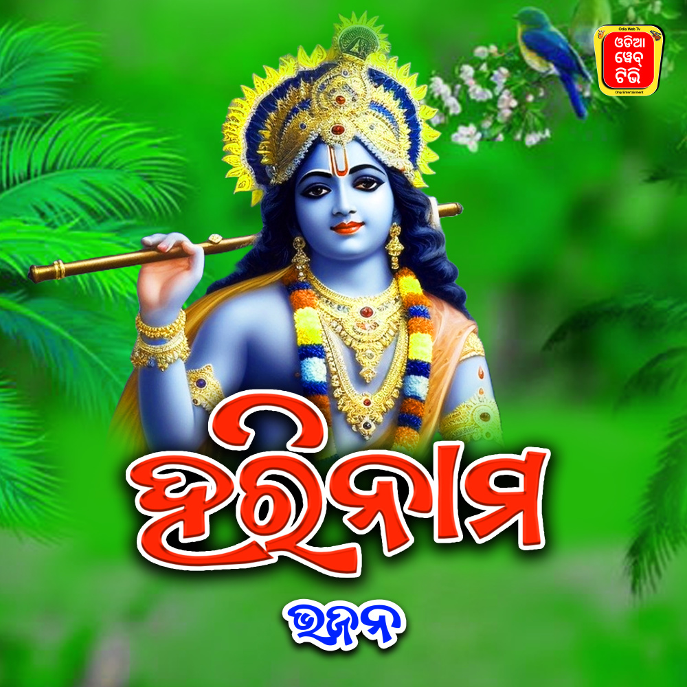 Harinama