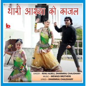 Renu Albeli的專輯Thari Ankhya Ko Kajal