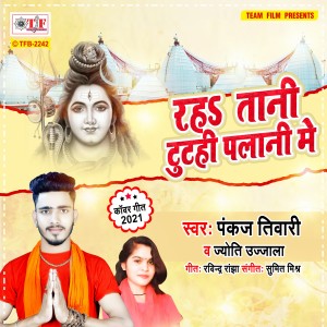 Album Raha Tani Tutahi Palani Me from 