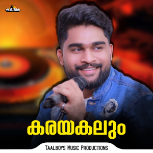 Album Karayakalum from ISMAIL WAFA